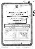 کاردانی جامع پودمانی جزوات سوالات خدمات قضایی کاردانی جامع پودمانی 1391